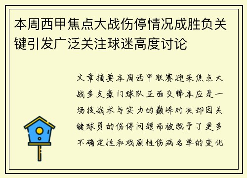 本周西甲焦点大战伤停情况成胜负关键引发广泛关注球迷高度讨论 本周西甲焦点大战伤停情况成胜负关键引发广泛关注球迷高度讨论