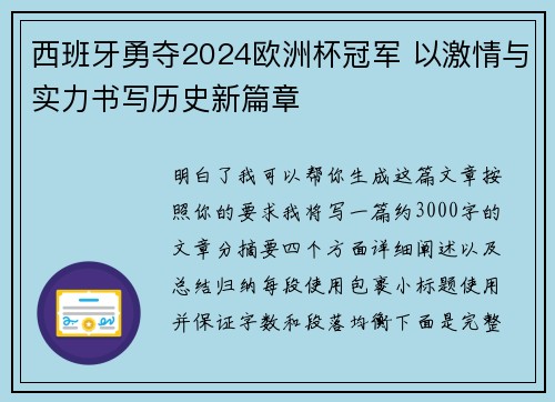 西班牙勇夺2024欧洲杯冠军 以激情与实力书写历史新篇章 西班牙勇夺2024欧洲杯冠军 以激情与实力书写历史新篇章